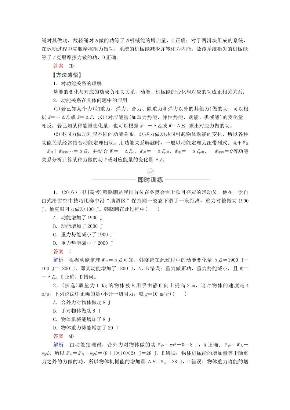 高考物理一轮复习 第六章 机械能及其守恒定律 第26讲 功能关系 能量守恒定律教学案 新人教版-新人教版高三全册物理教学案_第2页