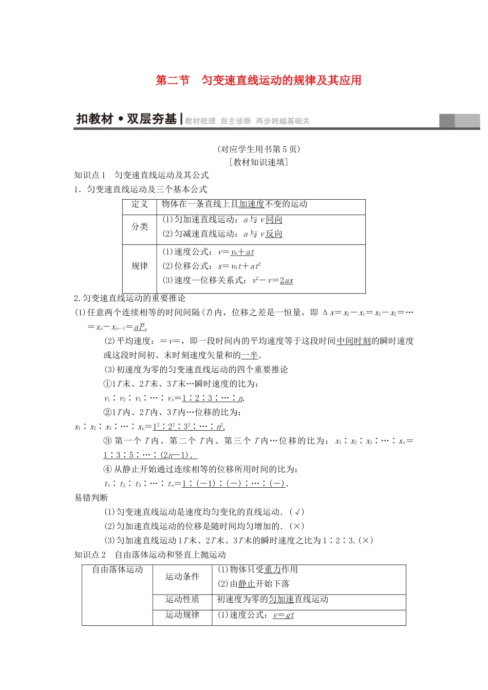 高考物理一轮复习 第1章 运动的描述 匀变速直线运动的研究 第2节 匀变速直线运动的规律及其应用学案 新人教版-新人教版高三全册物理学案_第1页