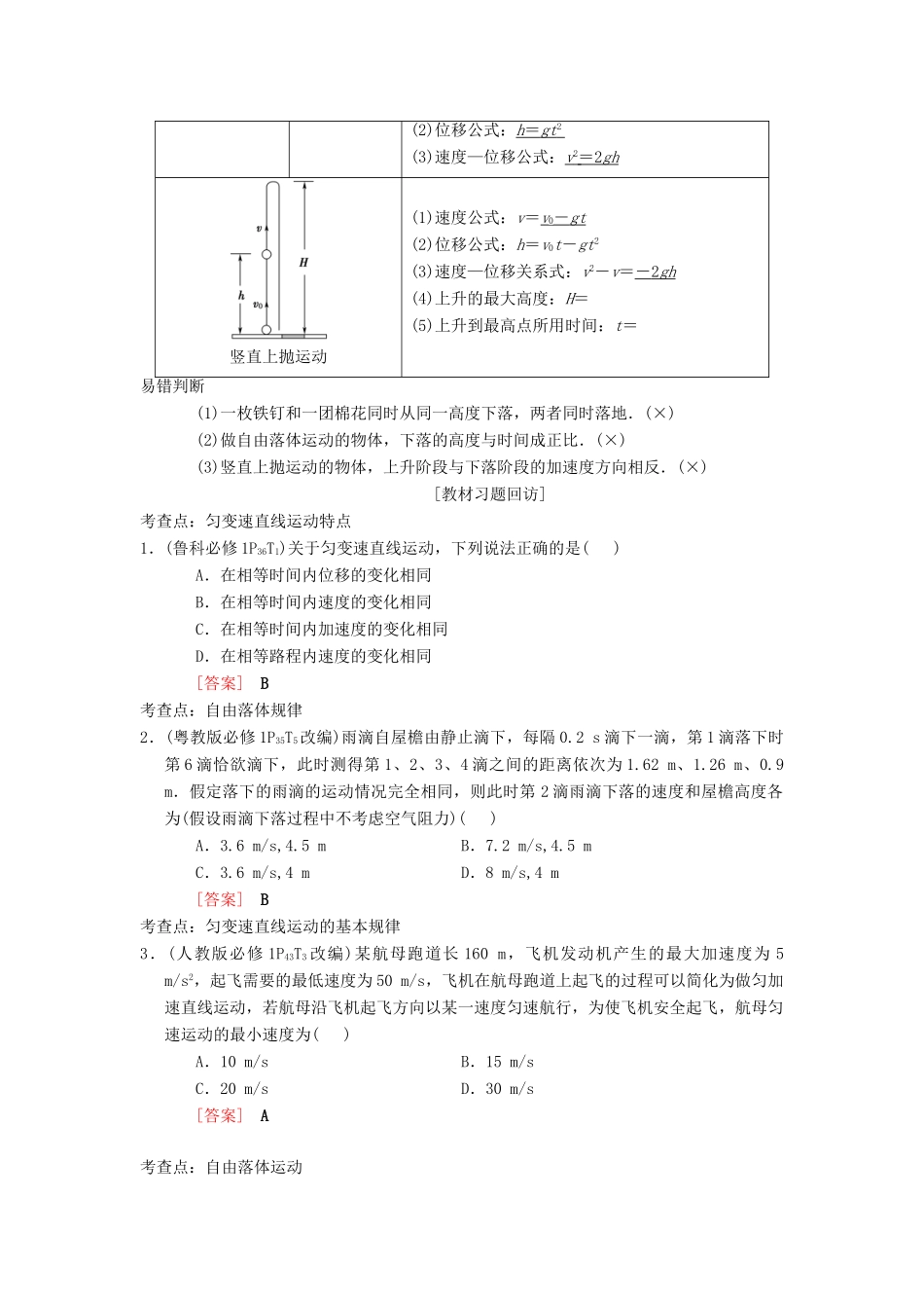 高考物理一轮复习 第1章 运动的描述 匀变速直线运动的研究 第2节 匀变速直线运动的规律及其应用学案 新人教版-新人教版高三全册物理学案_第2页