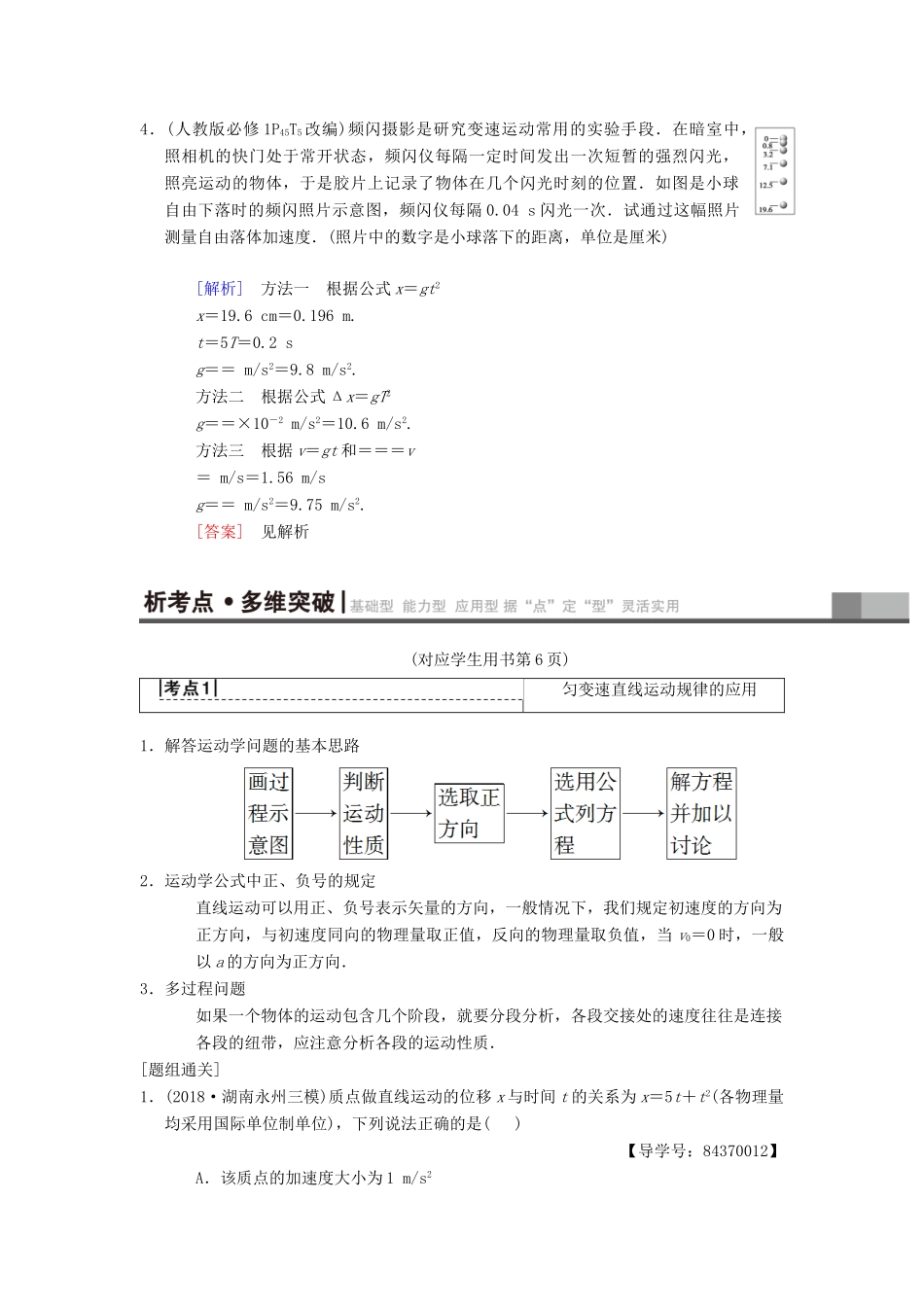 高考物理一轮复习 第1章 运动的描述 匀变速直线运动的研究 第2节 匀变速直线运动的规律及其应用学案 新人教版-新人教版高三全册物理学案_第3页