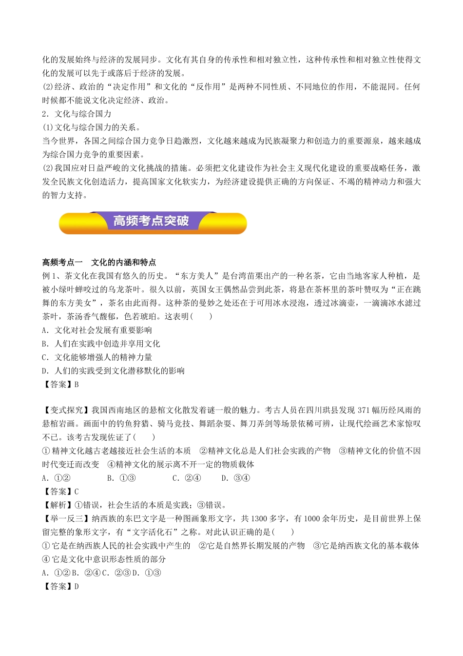 高考政治一轮复习 专题21 文化与社会（教学案）-人教版高三全册政治教学案_第3页