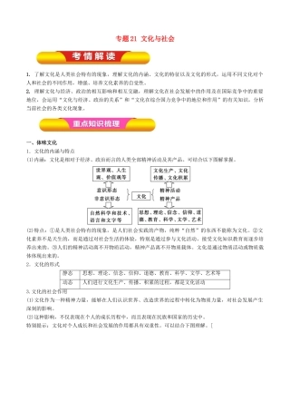 高考政治一轮复习 专题21 文化与社会（教学案）-人教版高三全册政治教学案