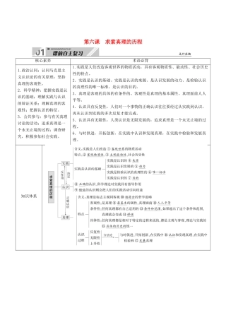 高考政治一轮总复习 第二单元 探索世界与追求真理 第六课 求索真理的历程教案 新人教版必修4-新人教版高三必修4政治教案
