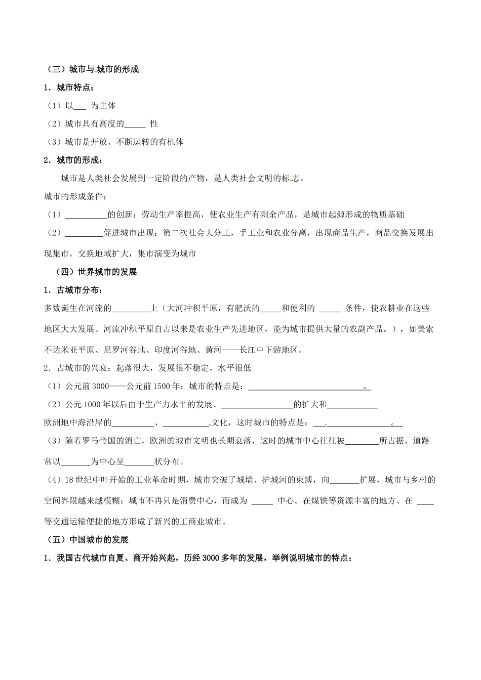 高中地理：第一单元《城乡发展与城市化》学案新人教版选修4_第2页