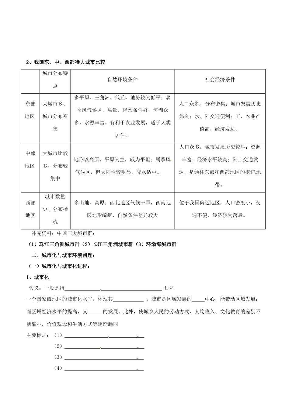 高中地理：第一单元《城乡发展与城市化》学案新人教版选修4_第3页