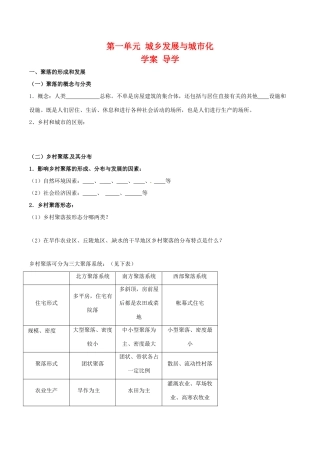 高中地理：第一单元《城乡发展与城市化》学案新人教版选修4