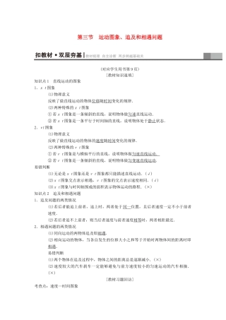 高考物理一轮复习 第1章 运动的描述 匀变速直线运动的研究 第3节 运动图象、追及和相遇问题学案 新人教版-新人教版高三全册物理学案
