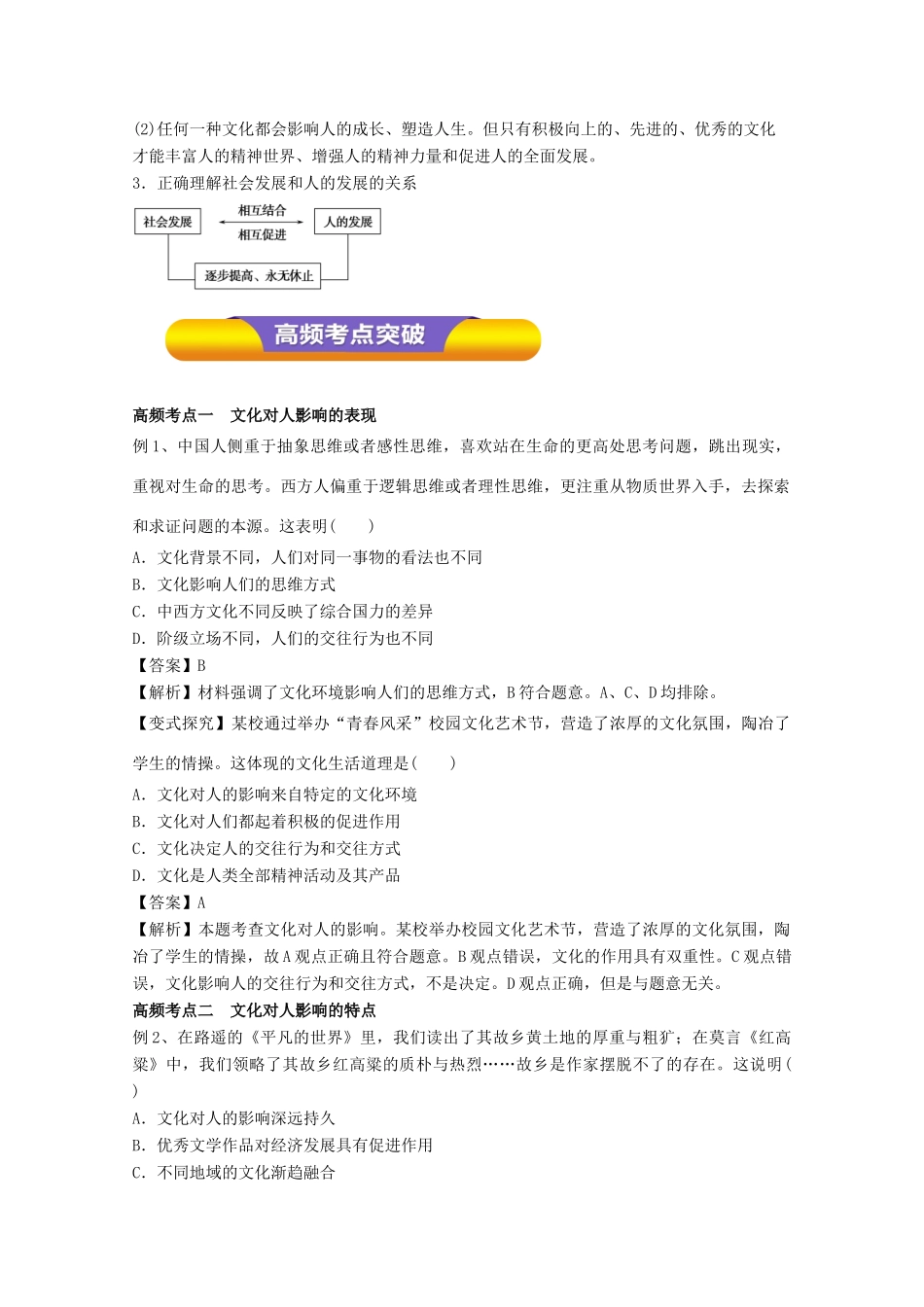 高考政治一轮复习 专题22 文化对人的影响（教学案）（含解析）-人教版高三全册政治教学案_第3页