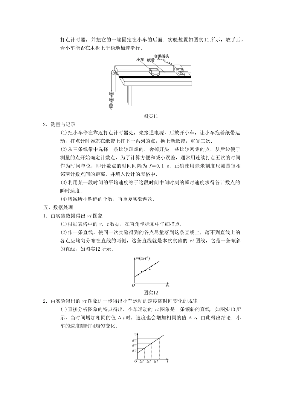 高考物理一轮复习 第1章 运动的描述 匀变速直线运动的研究 实验1 研究匀变速直线运动学案 新人教版-新人教版高三全册物理学案_第2页