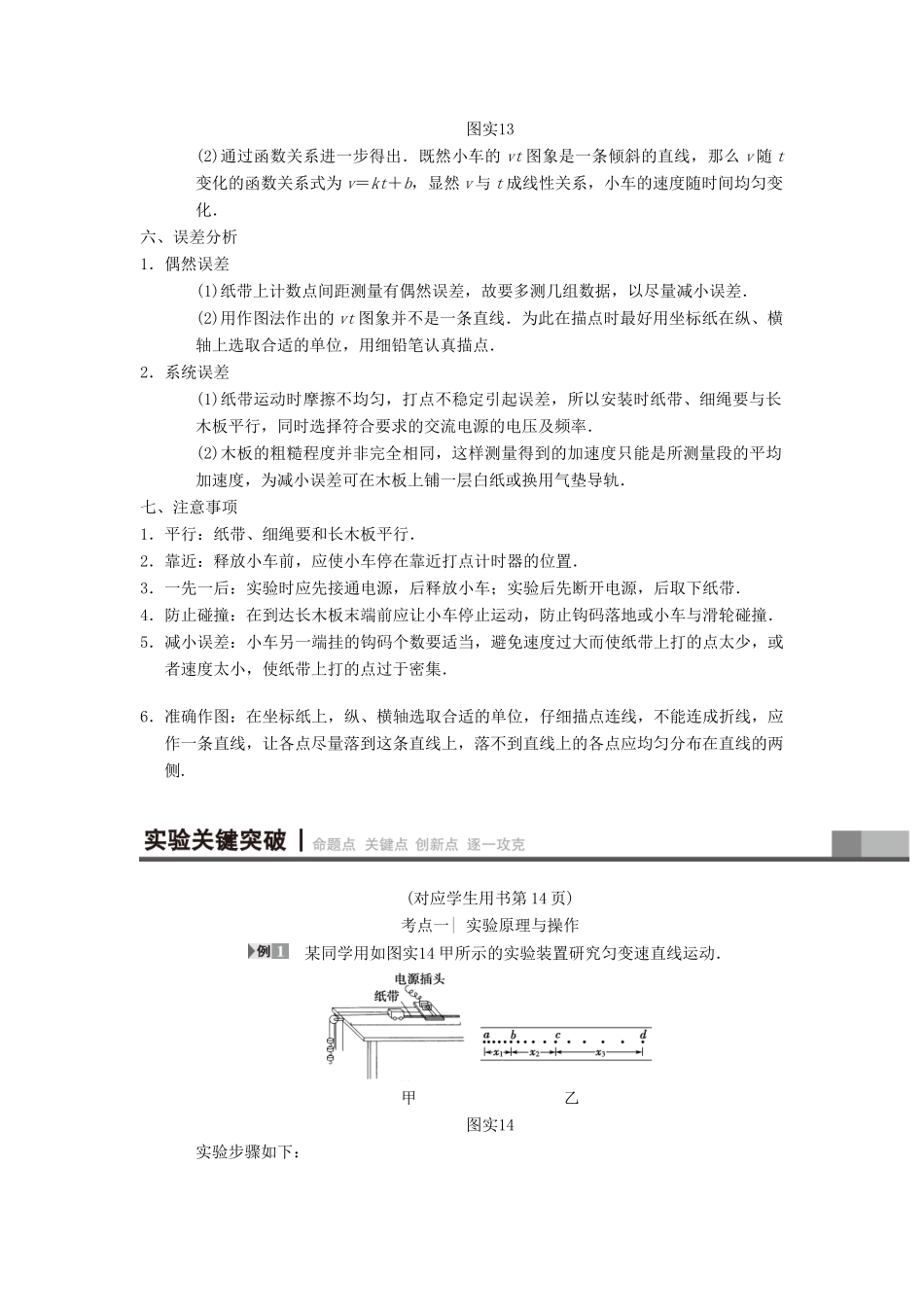 高考物理一轮复习 第1章 运动的描述 匀变速直线运动的研究 实验1 研究匀变速直线运动学案 新人教版-新人教版高三全册物理学案_第3页
