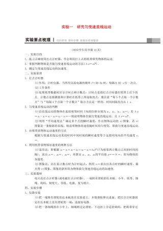 高考物理一轮复习 第1章 运动的描述 匀变速直线运动的研究 实验1 研究匀变速直线运动学案 新人教版-新人教版高三全册物理学案