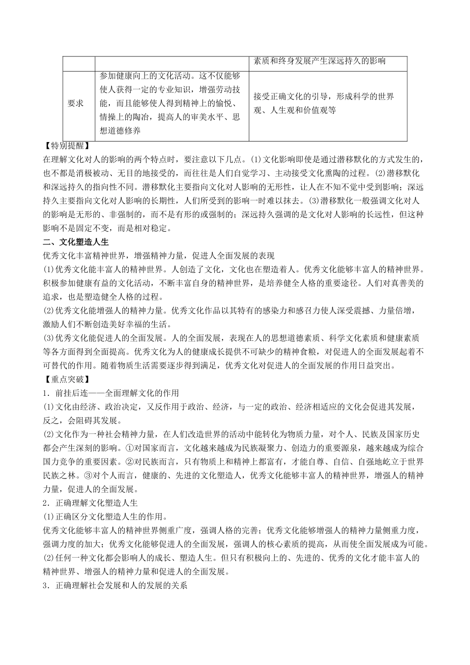 高考政治一轮复习 专题22 文化对人的影响（教学案）-人教版高三全册政治教学案_第2页