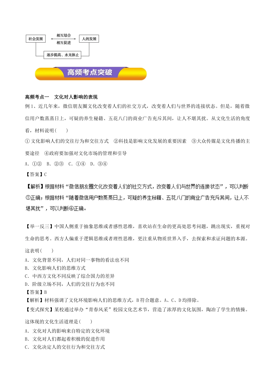 高考政治一轮复习 专题22 文化对人的影响（教学案）-人教版高三全册政治教学案_第3页