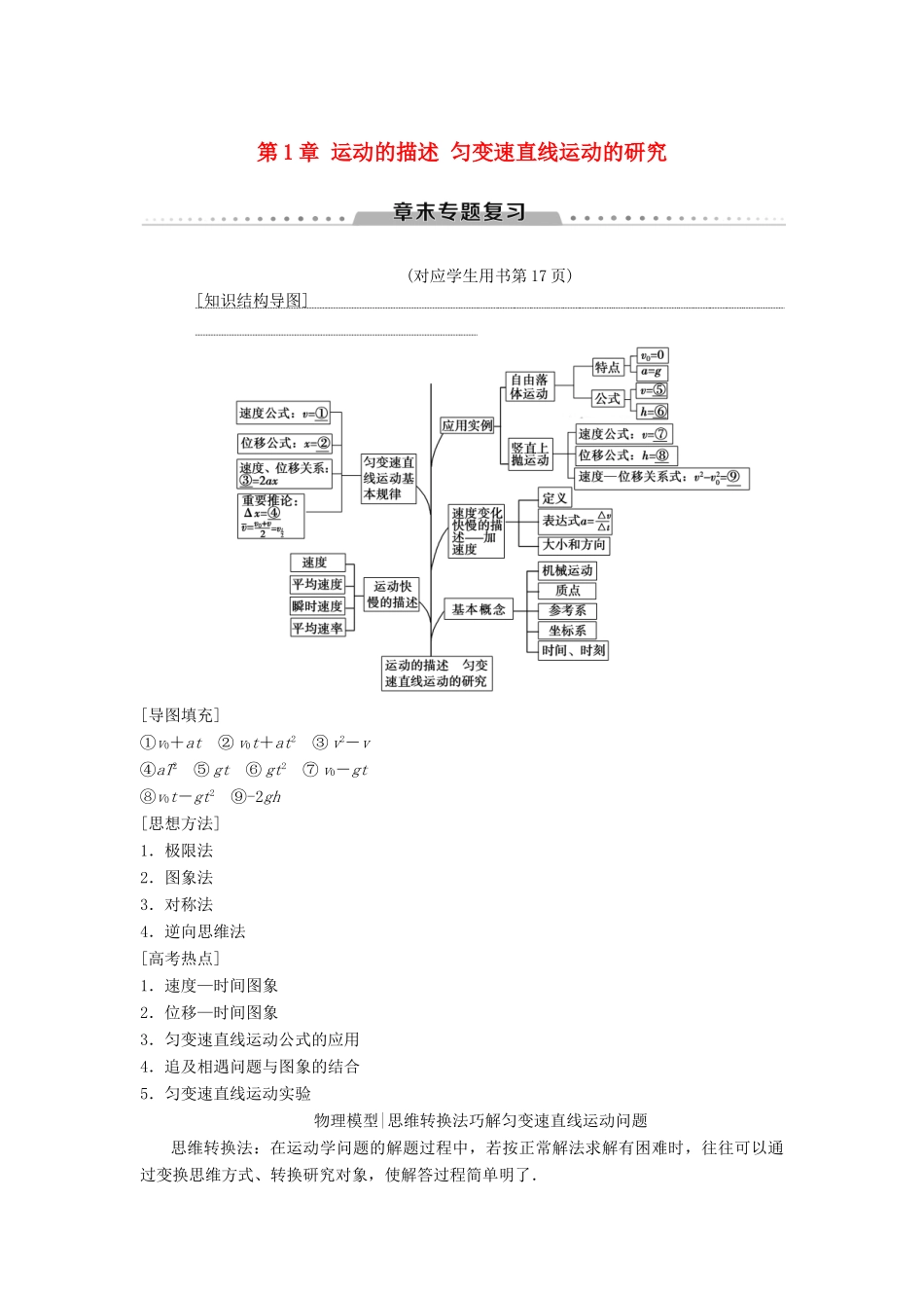 高考物理一轮复习 第1章 运动的描述 匀变速直线运动的研究章末专题复习学案 新人教版-新人教版高三全册物理学案_第1页
