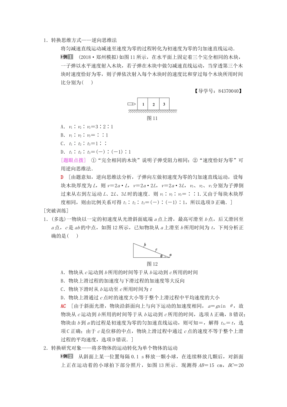 高考物理一轮复习 第1章 运动的描述 匀变速直线运动的研究章末专题复习学案 新人教版-新人教版高三全册物理学案_第2页