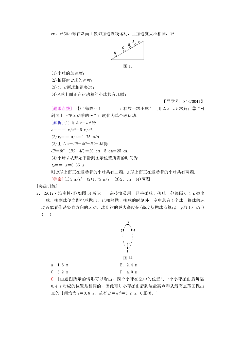 高考物理一轮复习 第1章 运动的描述 匀变速直线运动的研究章末专题复习学案 新人教版-新人教版高三全册物理学案_第3页