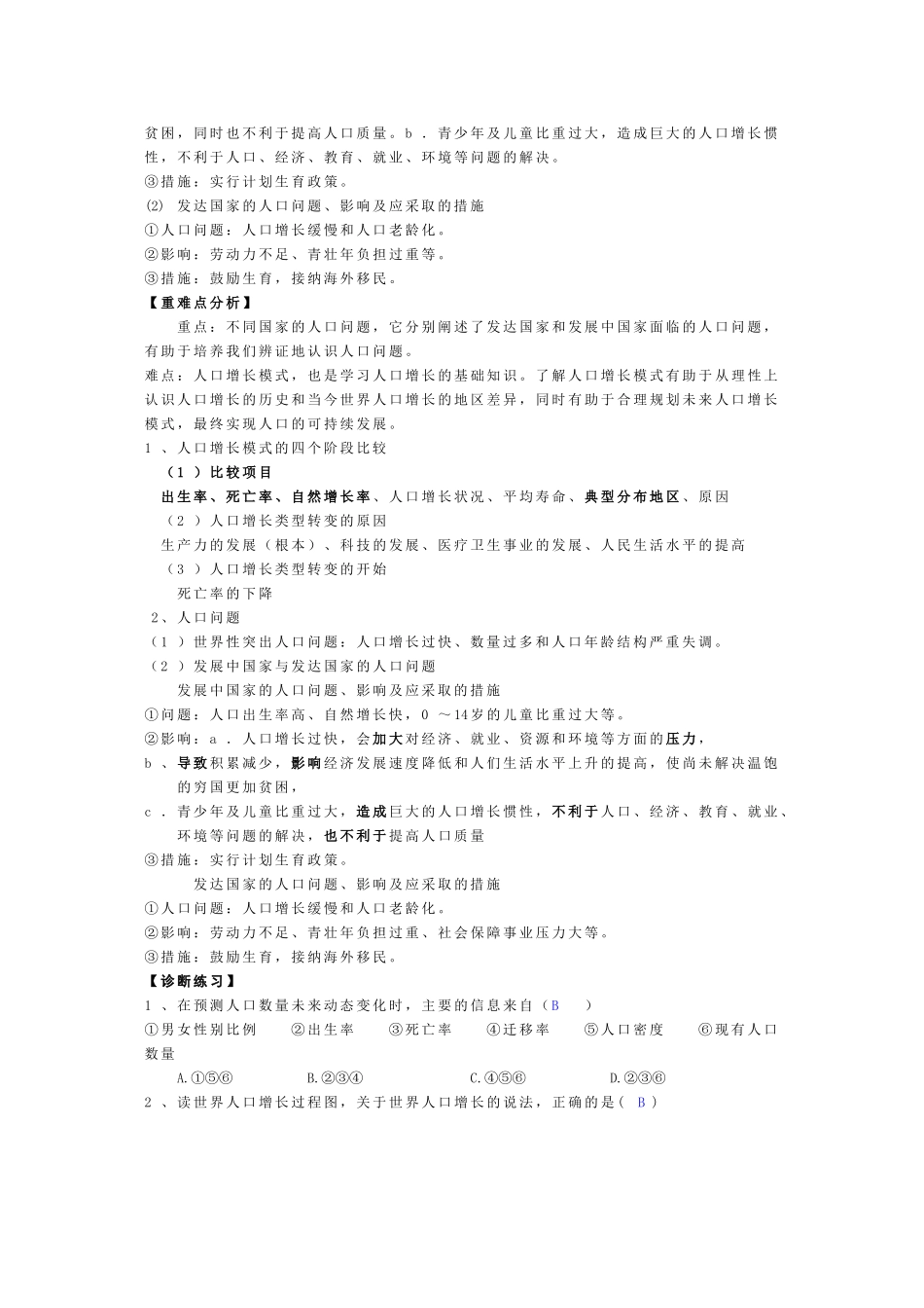 高中地理：第一单元《人口与地理环境》复习学案-1（鲁教版必修2）_第2页