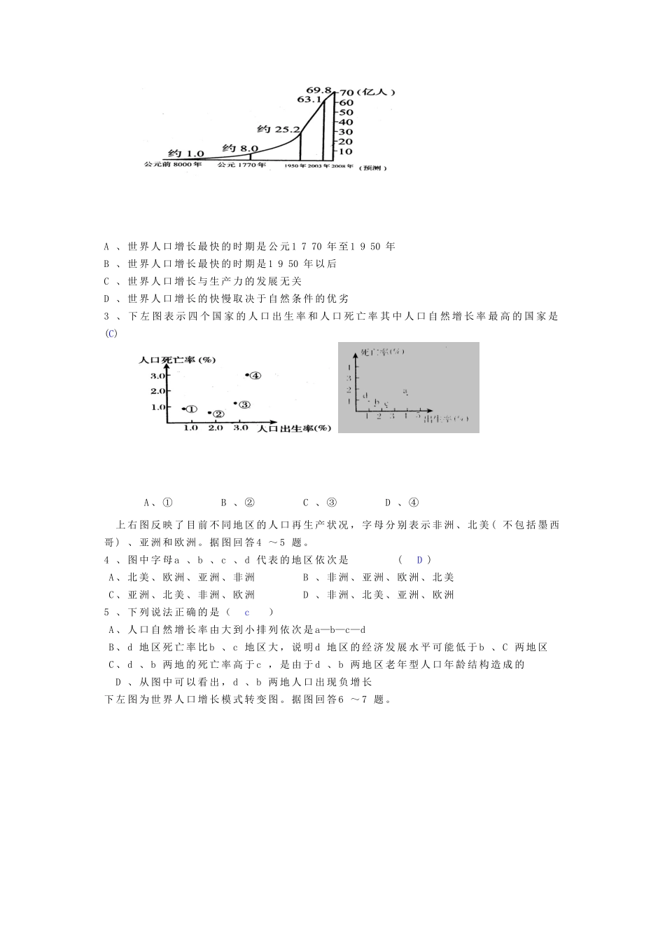 高中地理：第一单元《人口与地理环境》复习学案-1（鲁教版必修2）_第3页