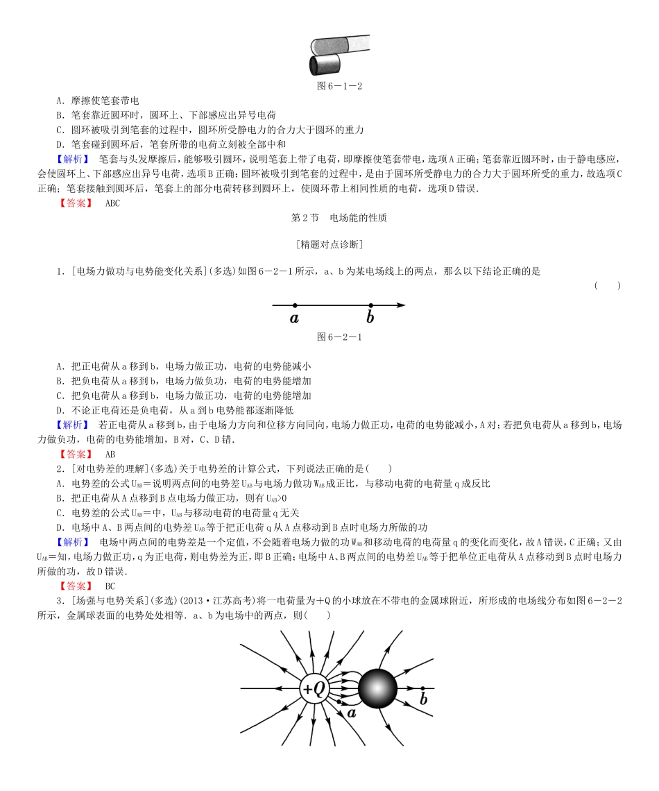 高考物理一轮复习 第六章 静电场基础学案-人教版高三全册物理学案_第3页