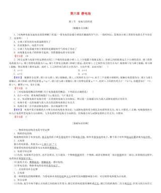 高考物理一轮复习 第六章 静电场基础学案-人教版高三全册物理学案
