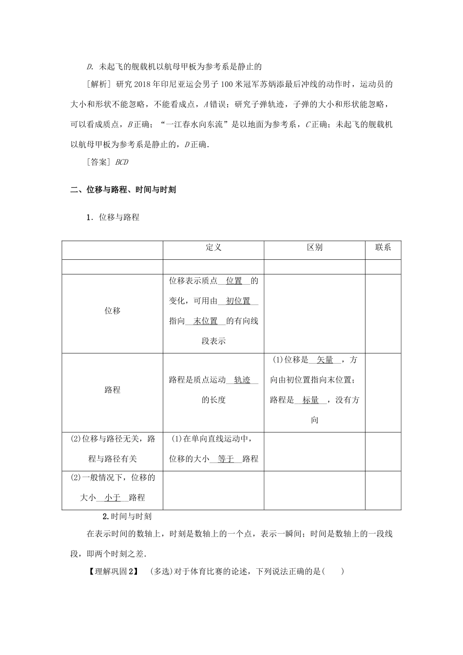 高考物理一轮复习 第1章 直线运动 第1节 描述运动的基本概念学案-人教版高三全册物理学案_第2页