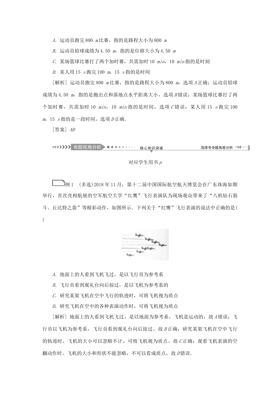 高考物理一轮复习 第1章 直线运动 第1节 描述运动的基本概念学案-人教版高三全册物理学案_第3页