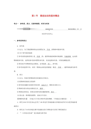 高考物理一轮复习 第1章 直线运动 第1节 描述运动的基本概念学案-人教版高三全册物理学案