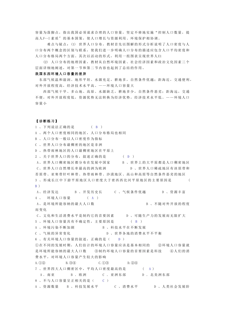 高中地理：第一单元《人口与地理环境》复习学案-3（鲁教版必修2）_第2页
