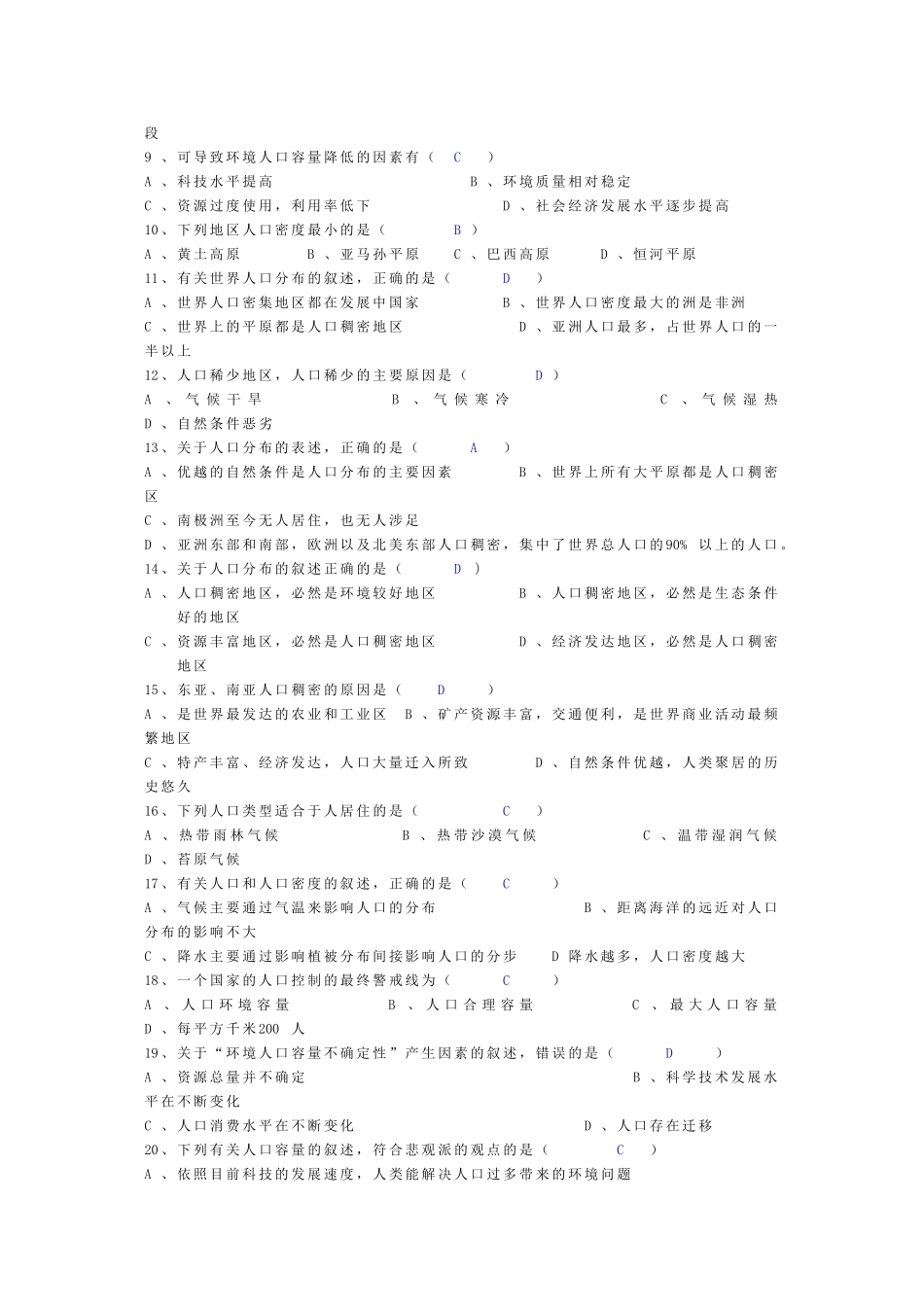高中地理：第一单元《人口与地理环境》复习学案-3（鲁教版必修2）_第3页