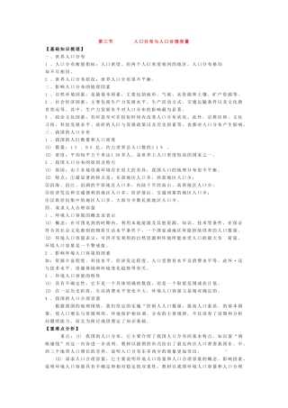 高中地理：第一单元《人口与地理环境》复习学案-3（鲁教版必修2）