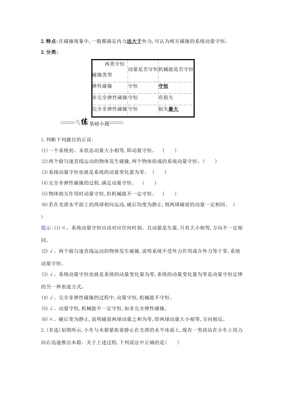 高考物理一轮复习 第六章 碰撞与动量守恒 2 动量守恒定律及其应用学案-人教版高三全册物理学案_第2页