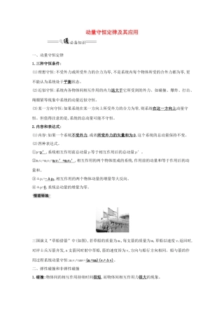 高考物理一轮复习 第六章 碰撞与动量守恒 2 动量守恒定律及其应用学案-人教版高三全册物理学案