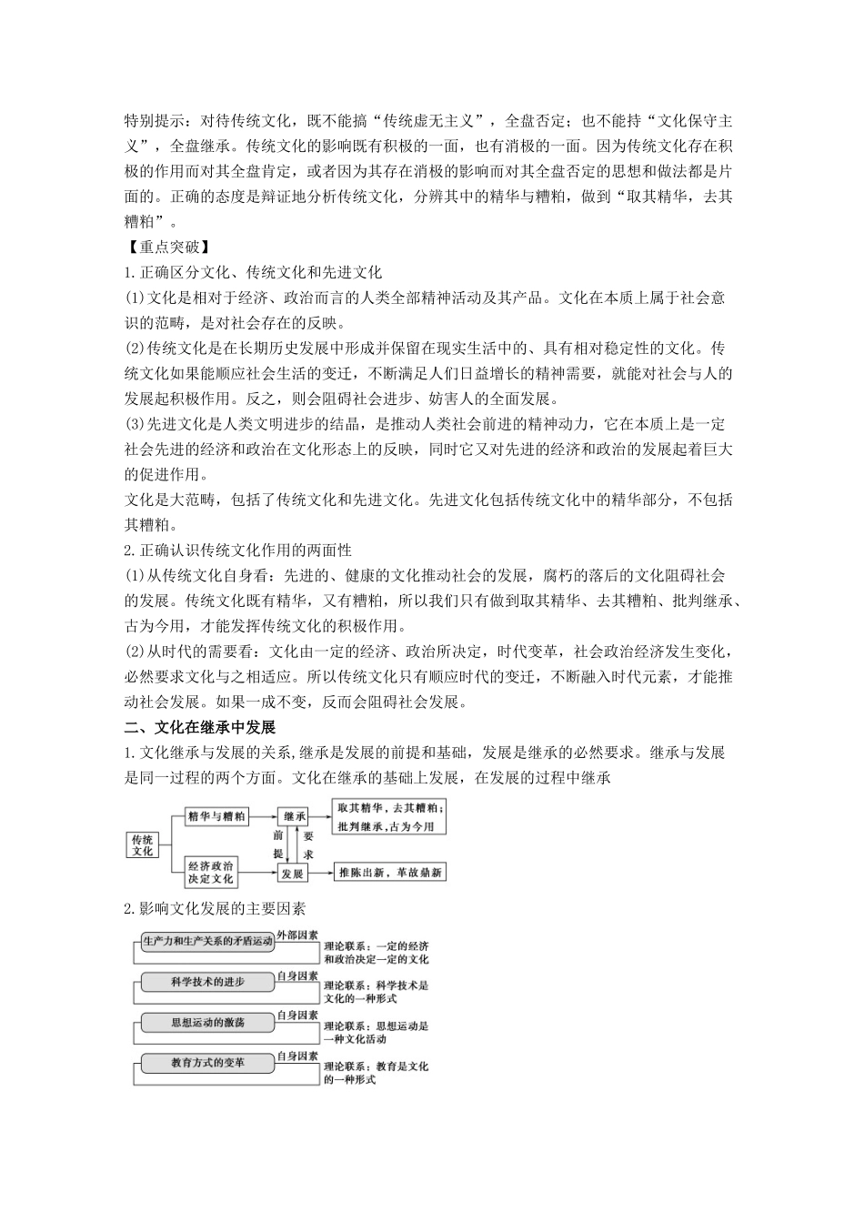 高考政治一轮复习 专题24 文化的继承性与文化发展（教学案）（含解析）-人教版高三全册政治教学案_第2页