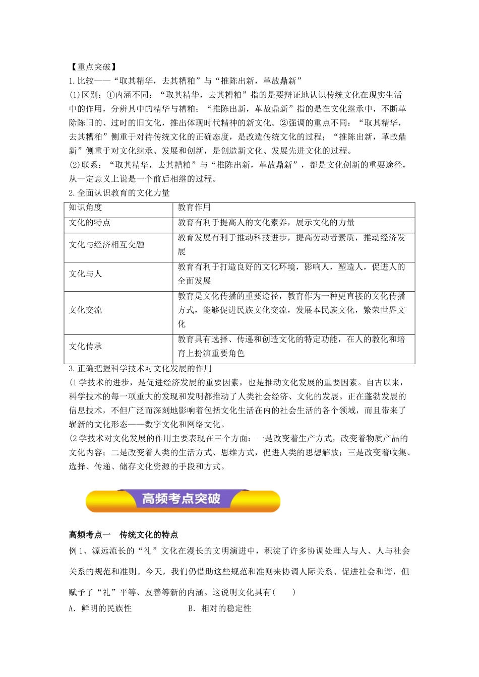 高考政治一轮复习 专题24 文化的继承性与文化发展（教学案）（含解析）-人教版高三全册政治教学案_第3页