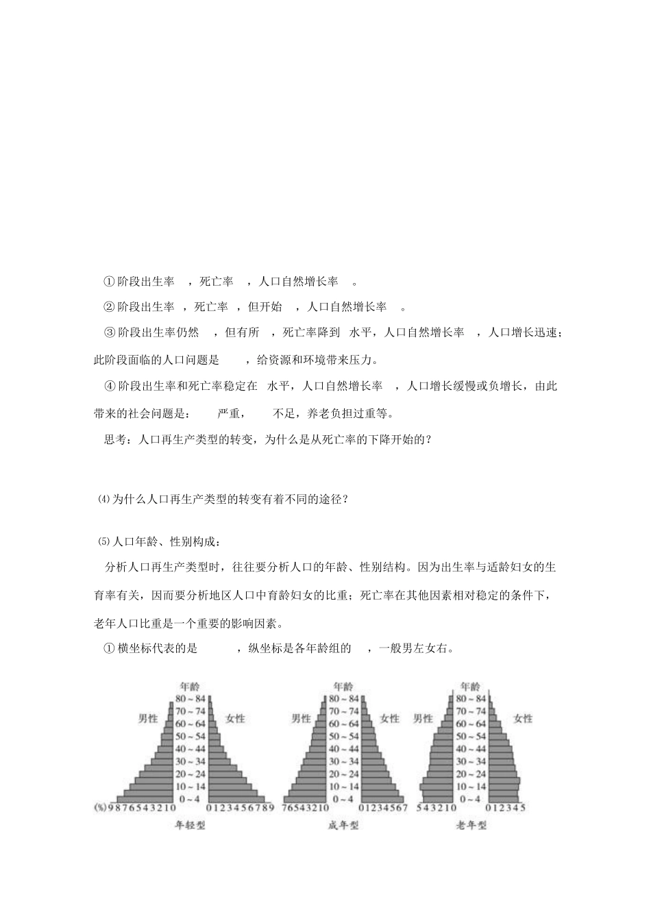高中地理：第一单元《人口与环境》学案（旧人教版选修1）_第3页