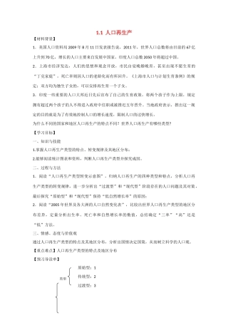 高中地理：第一单元《人口与环境》学案（旧人教版选修1）
