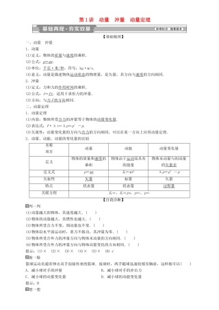 高考物理一轮复习 第六章 碰撞与动量守恒 第1讲 动量 冲量 动量定理学案-人教版高三全册物理学案