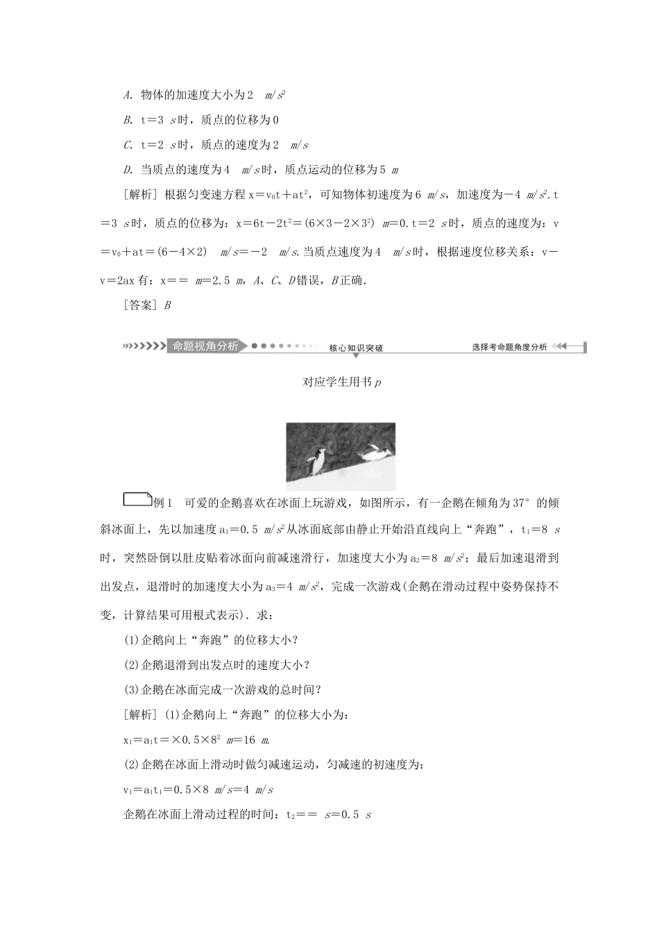 高考物理一轮复习 第1章 直线运动 第2节 匀变速直线运动规律及应用学案-人教版高三全册物理学案_第2页