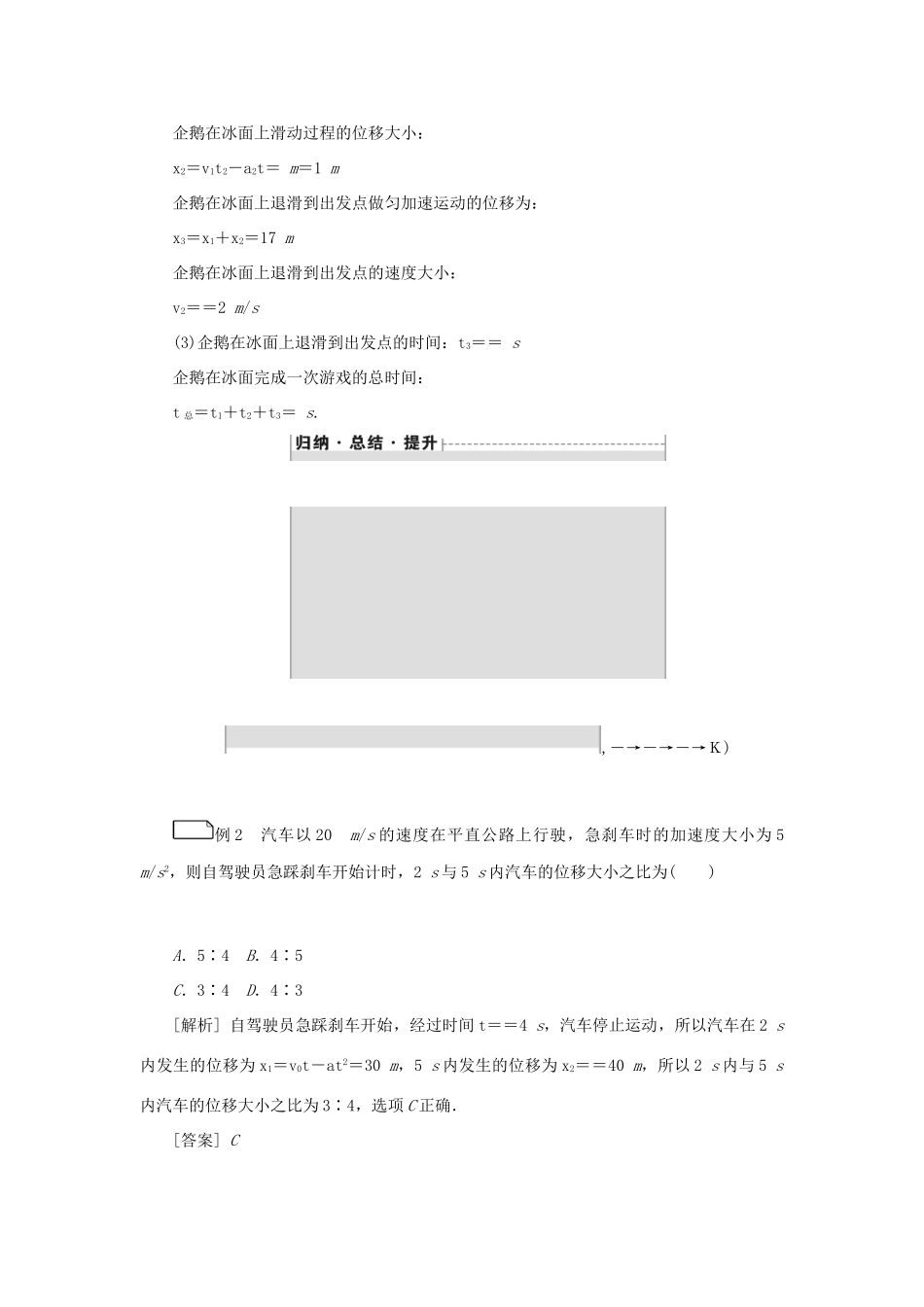 高考物理一轮复习 第1章 直线运动 第2节 匀变速直线运动规律及应用学案-人教版高三全册物理学案_第3页