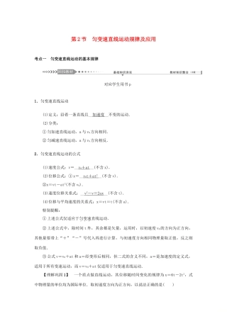 高考物理一轮复习 第1章 直线运动 第2节 匀变速直线运动规律及应用学案-人教版高三全册物理学案