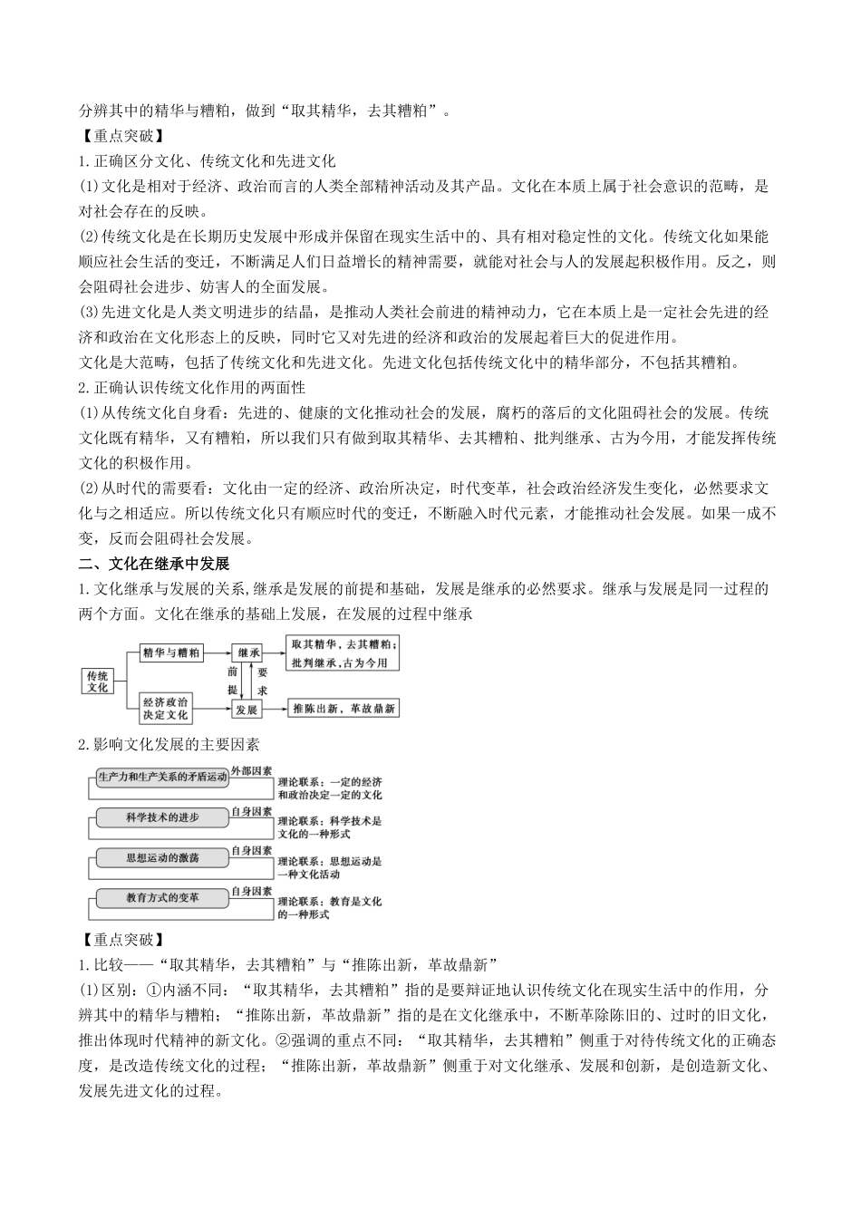 高考政治一轮复习 专题24 文化的继承性与文化发展（教学案）-人教版高三全册政治教学案_第2页