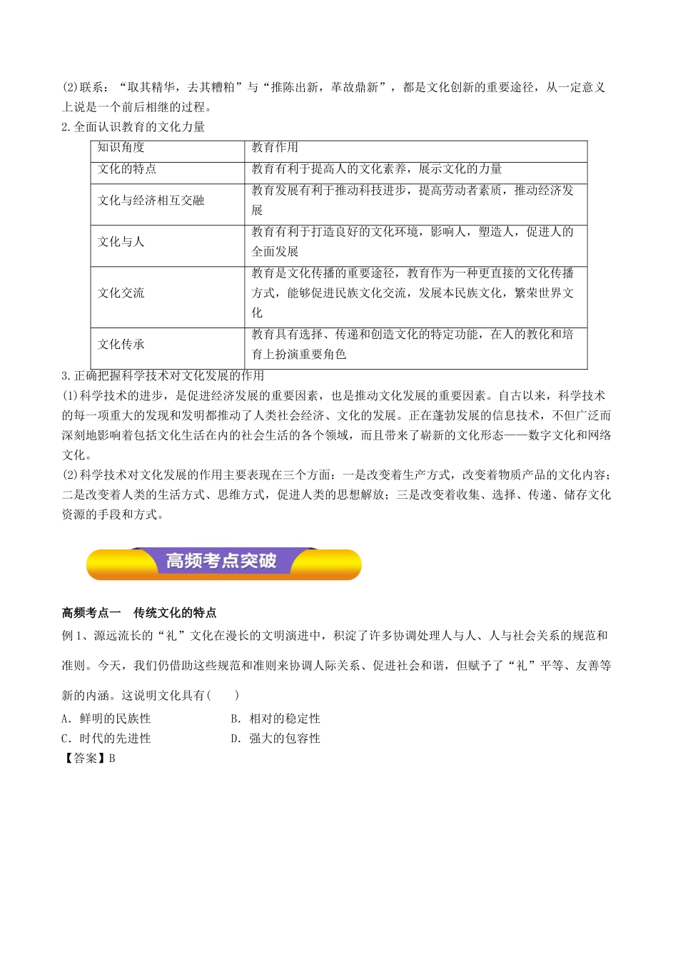 高考政治一轮复习 专题24 文化的继承性与文化发展（教学案）-人教版高三全册政治教学案_第3页
