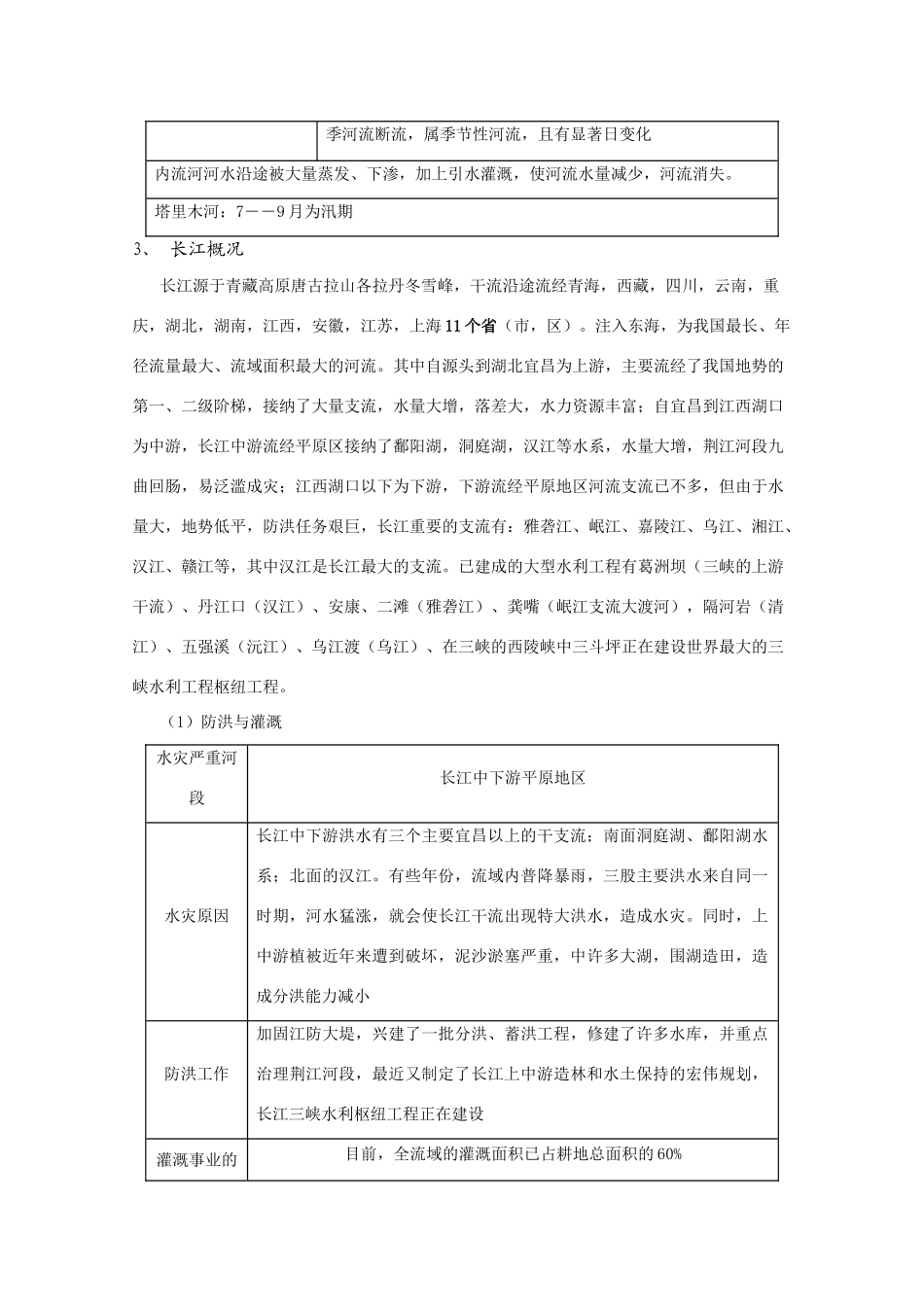 高中地理：复习必备（中国的河流和湖泊）_第3页