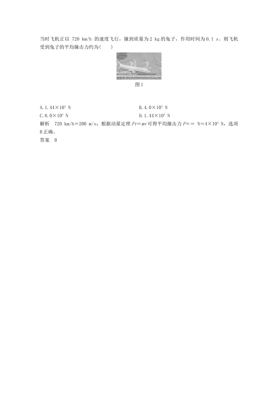 高考物理一轮复习 第六章 碰撞与动量守恒 第1讲 动量和动量定理教学案 沪科版-沪科版高三全册物理教学案_第2页