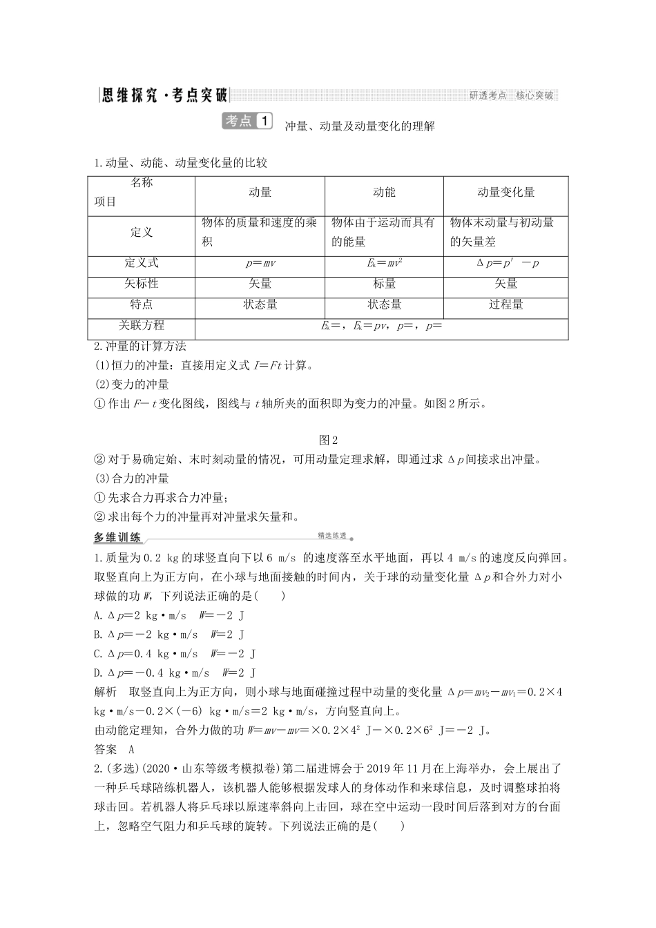 高考物理一轮复习 第六章 碰撞与动量守恒 第1讲 动量和动量定理教学案 沪科版-沪科版高三全册物理教学案_第3页