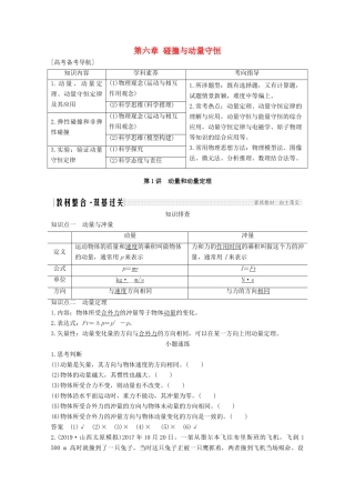 高考物理一轮复习 第六章 碰撞与动量守恒 第1讲 动量和动量定理教学案 沪科版-沪科版高三全册物理教学案