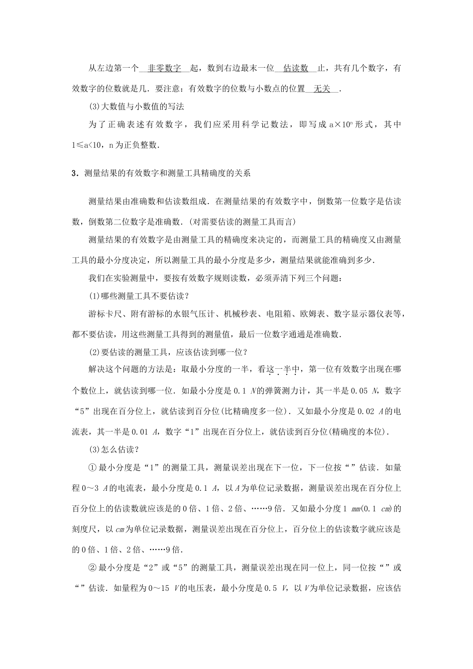 高考物理一轮复习 第1章 直线运动 第4节 误差和有效数字 长度的测量学案-人教版高三全册物理学案_第2页