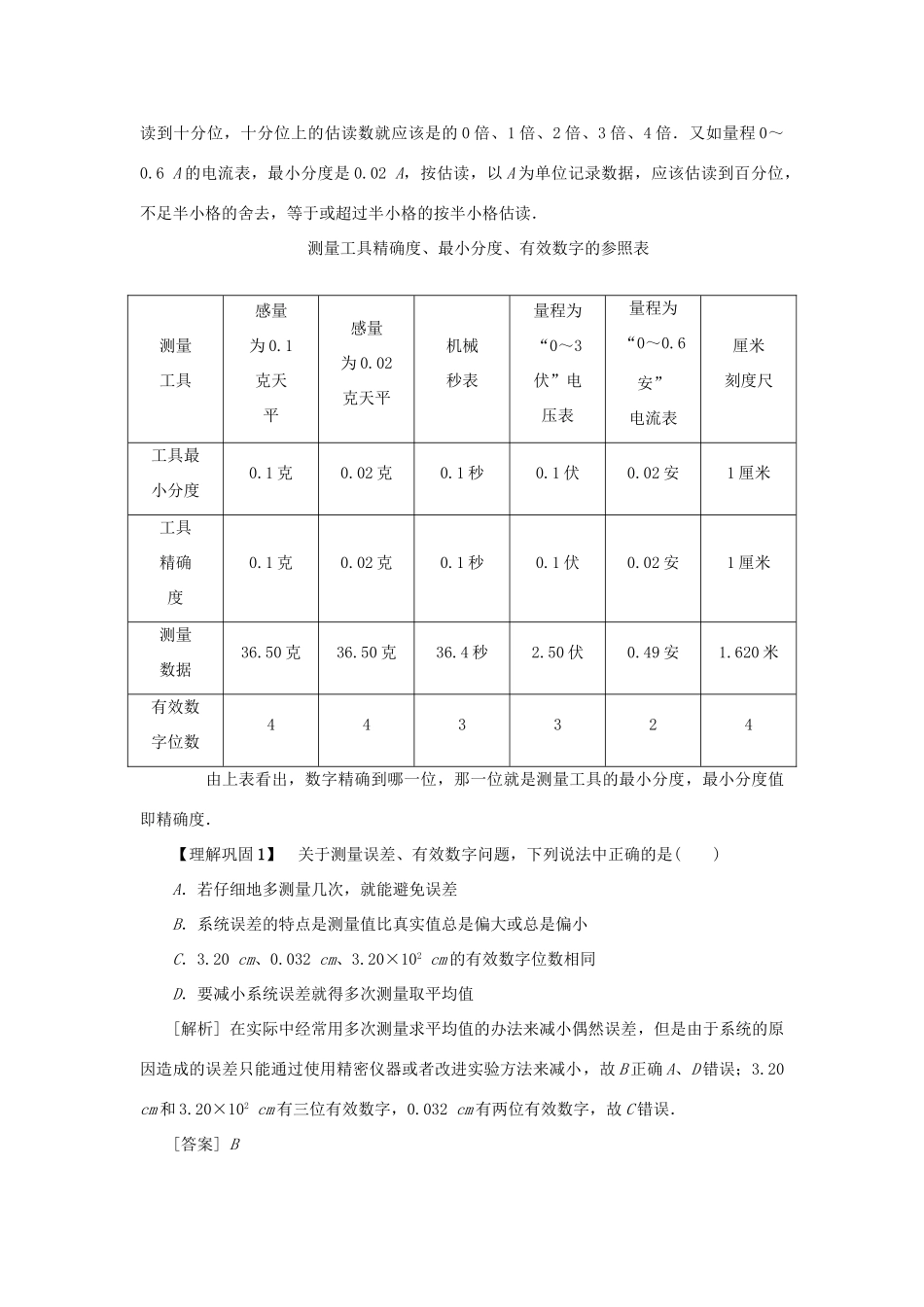 高考物理一轮复习 第1章 直线运动 第4节 误差和有效数字 长度的测量学案-人教版高三全册物理学案_第3页