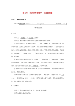 高考物理一轮复习 第1章 直线运动 第4节 误差和有效数字 长度的测量学案-人教版高三全册物理学案