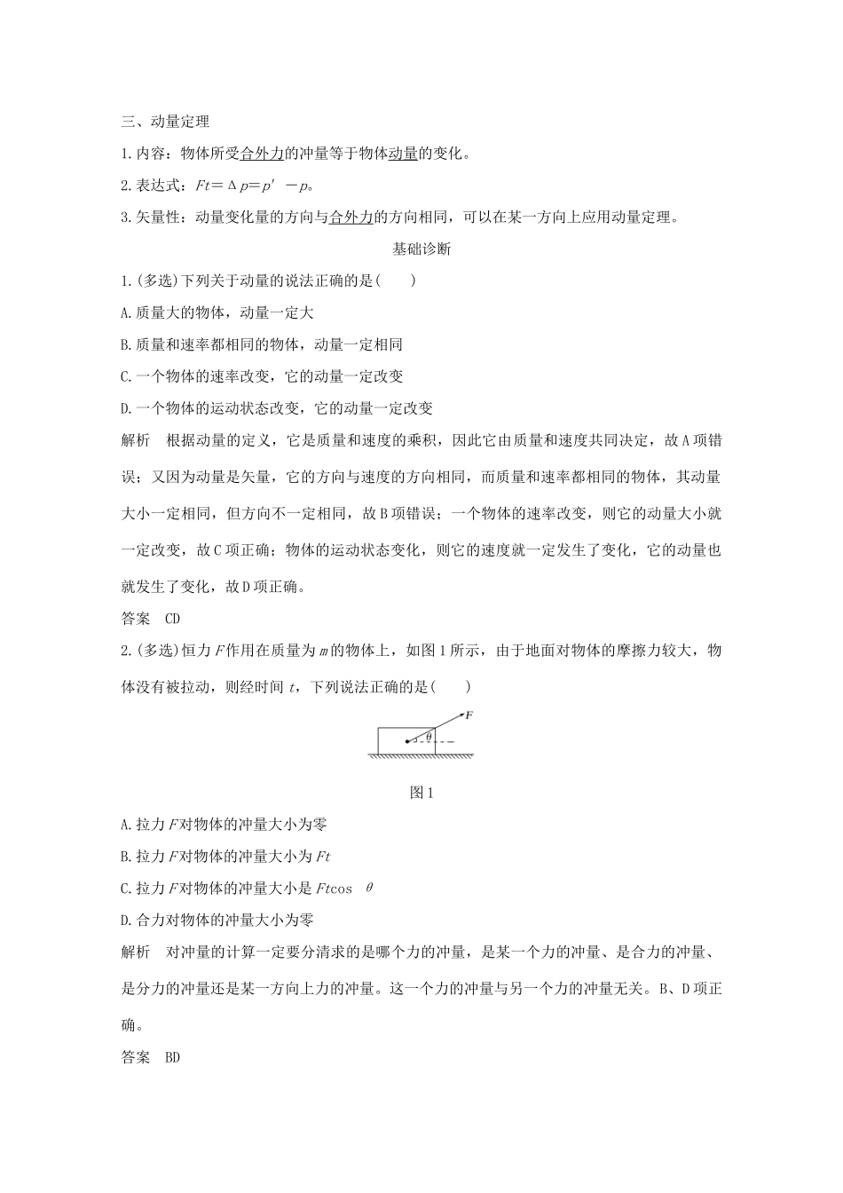 高考物理一轮复习 第六章 碰撞与动量守恒 第1讲 动量和动量定理学案 粤教版-粤教版高三全册物理学案_第2页